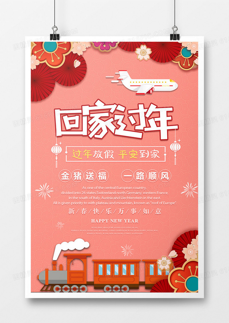 2019年猪年新年春运安全知识宣传海报珊瑚红风格设计